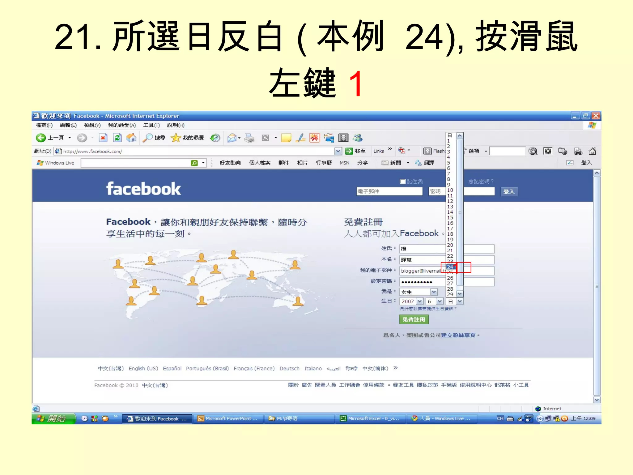 21. 所選日反白 ( 本例  24), 按滑鼠左鍵 1 1 