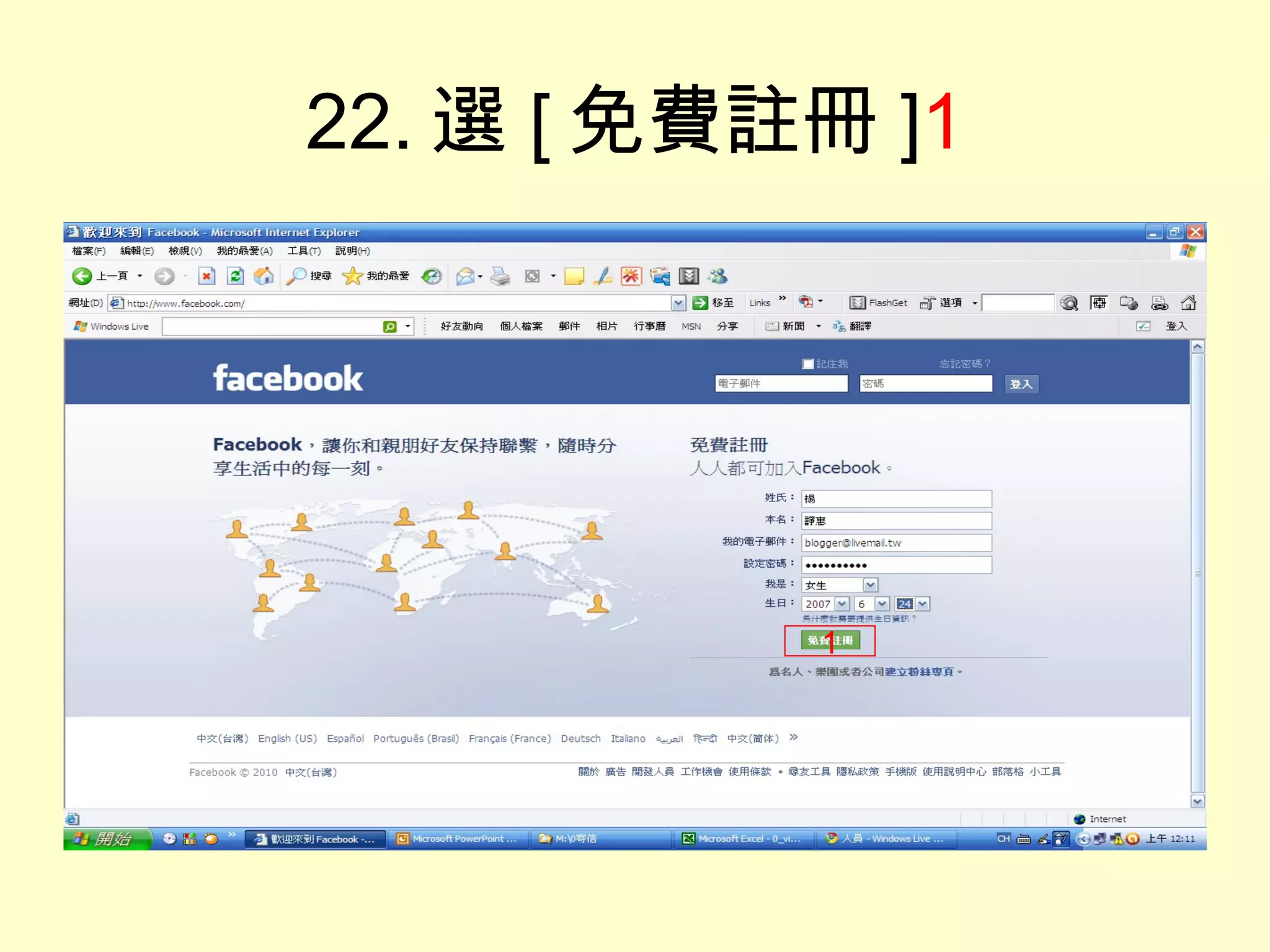 22. 選 [ 免費註冊 ] 1 1 