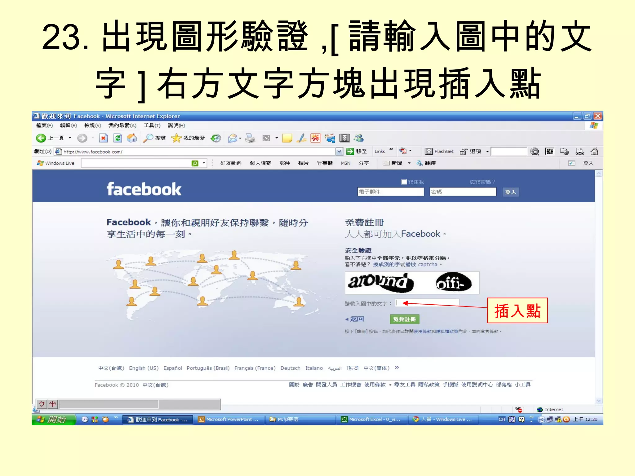 23. 出現圖形驗證 ,[ 請輸入圖中的文字 ] 右方文字方塊出現插入點 插入點 