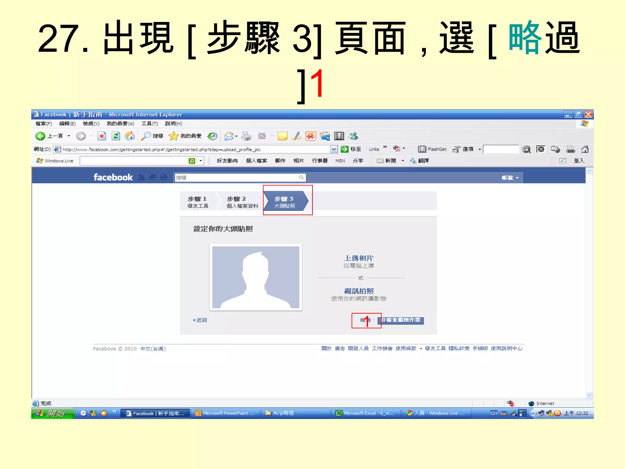 27. 出現 [ 步驟 3] 頁面 , 選 [ 略 過 ] 1 1 