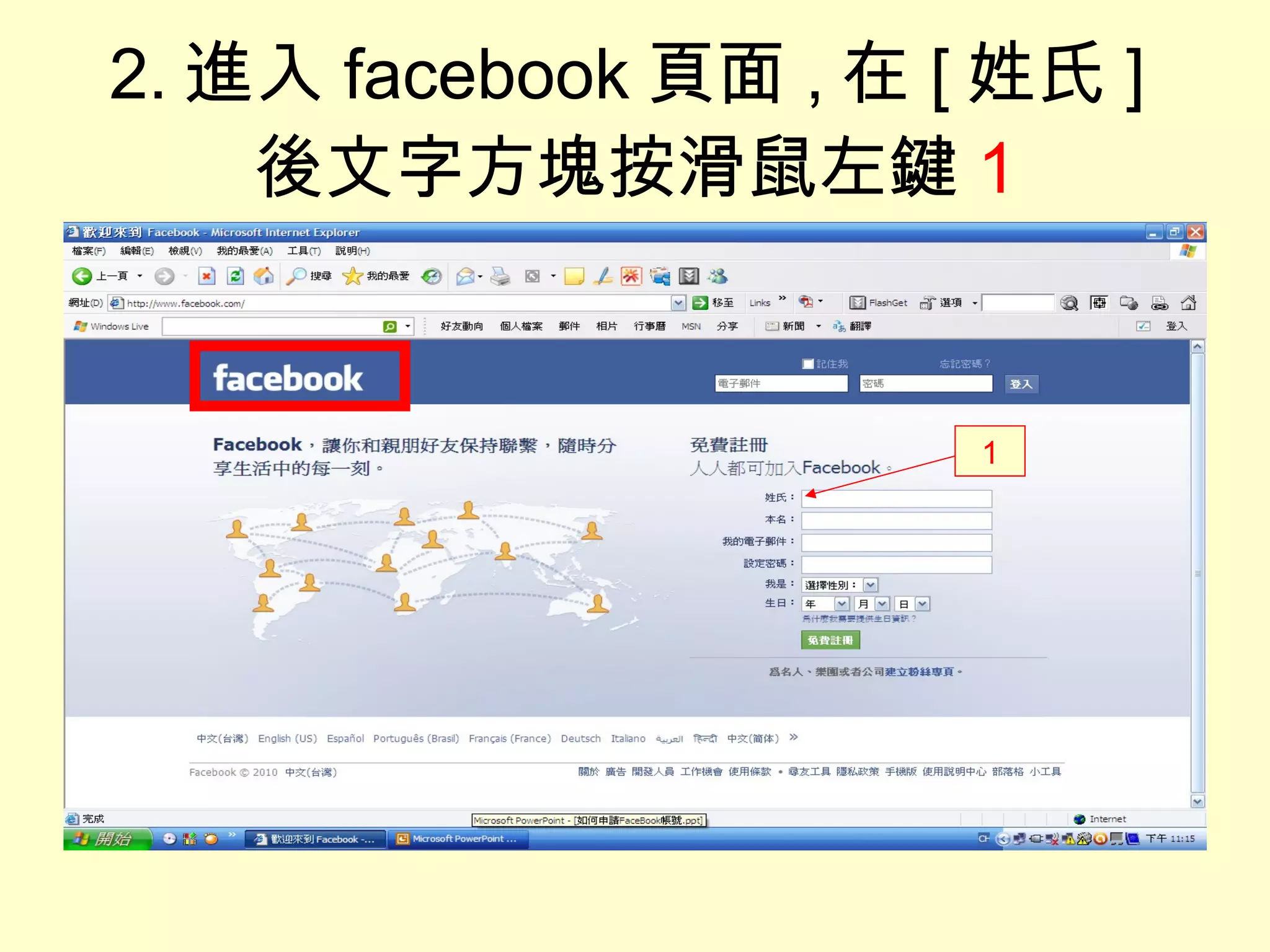 2. 進入 facebook 頁面 , 在 [ 姓氏 ] 後文字方塊按滑鼠左鍵 1 1 