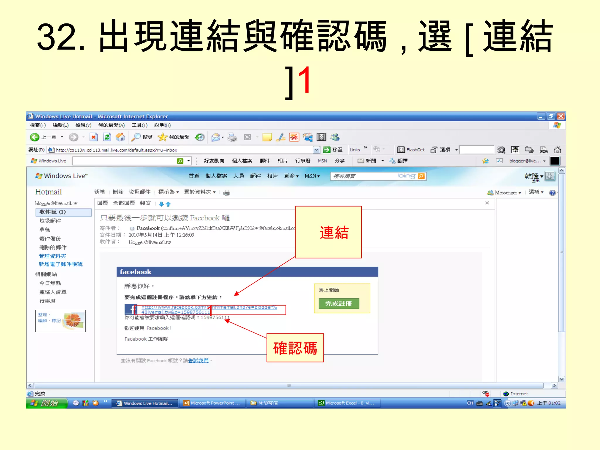 32. 出現連結與確認碼 , 選 [ 連結 ] 1 連結 確認碼 1 