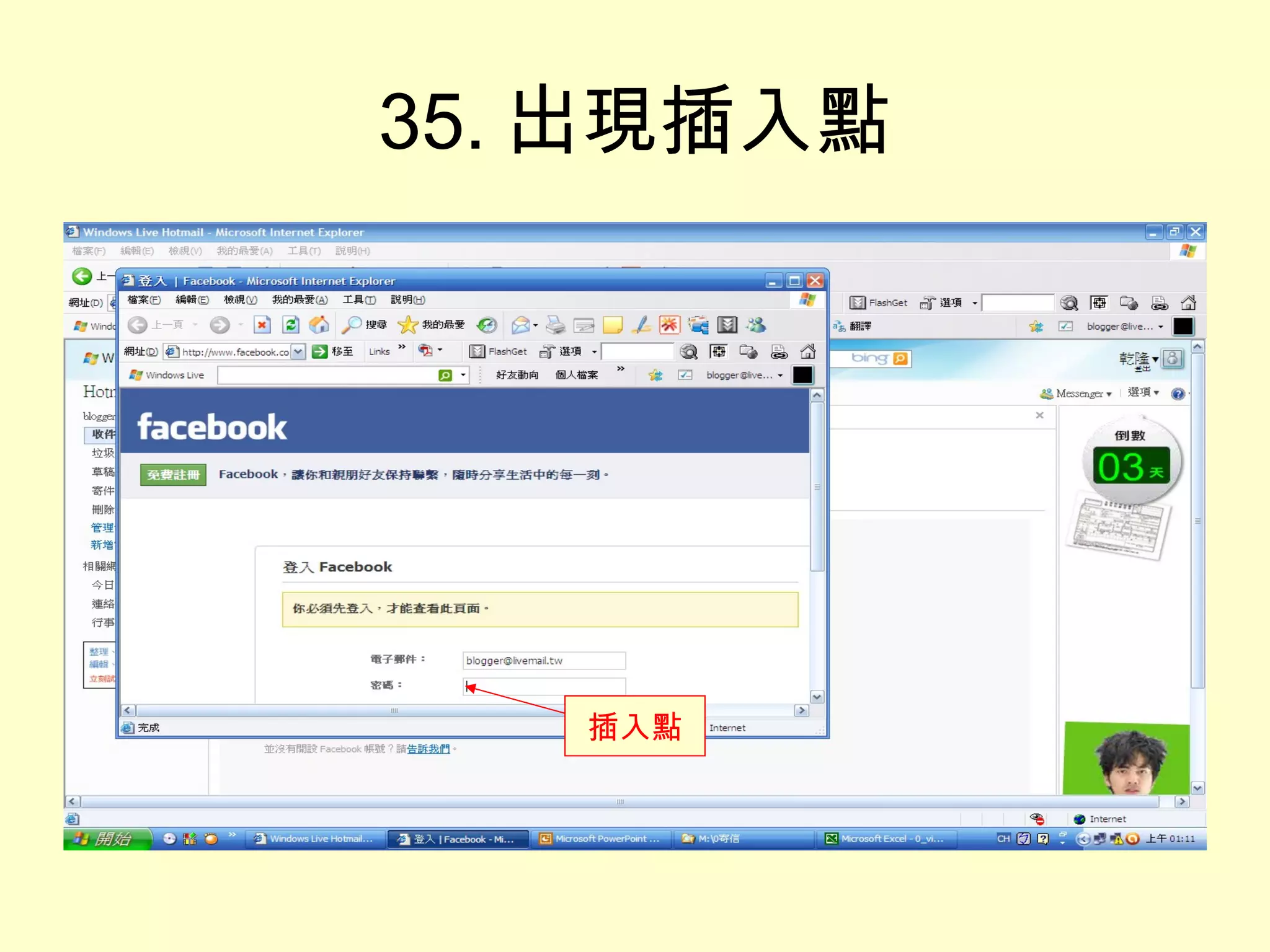 35. 出現插入點 插入點 