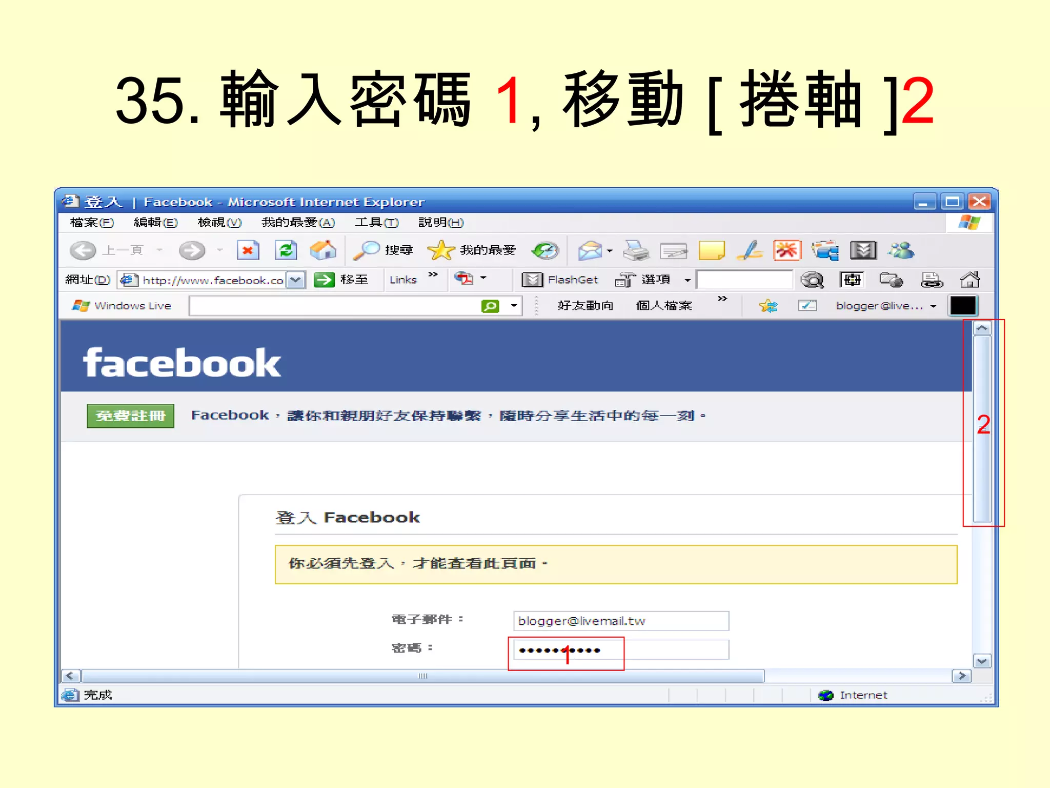 35. 輸入密碼 1 , 移動 [ 捲軸 ] 2 1 2 