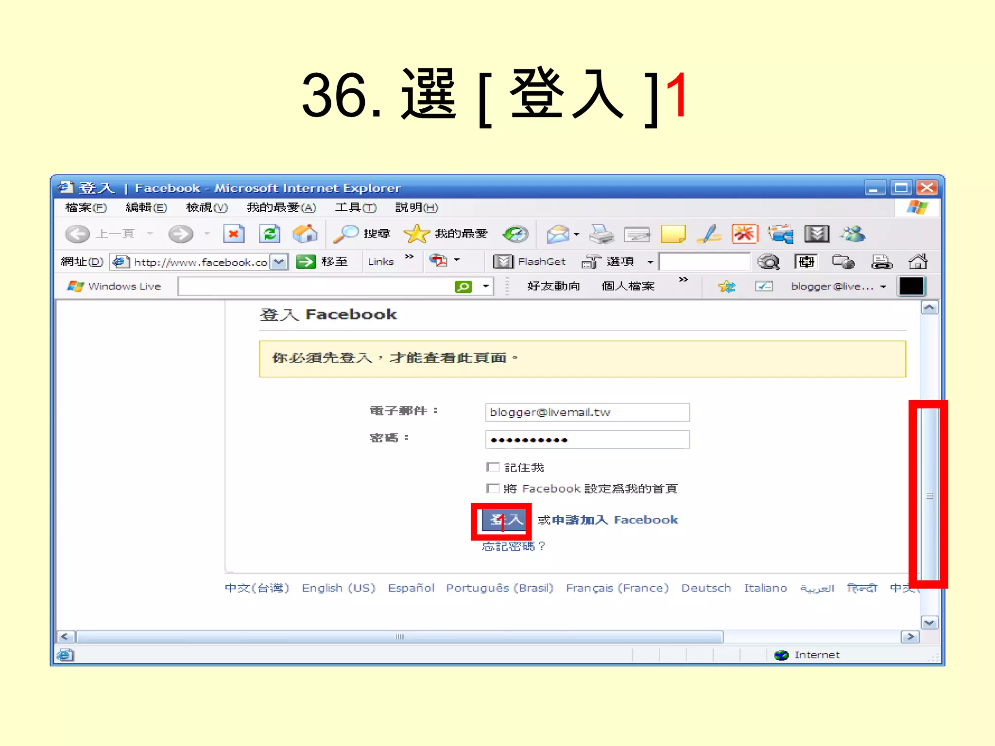 36. 選 [ 登入 ] 1 1 
