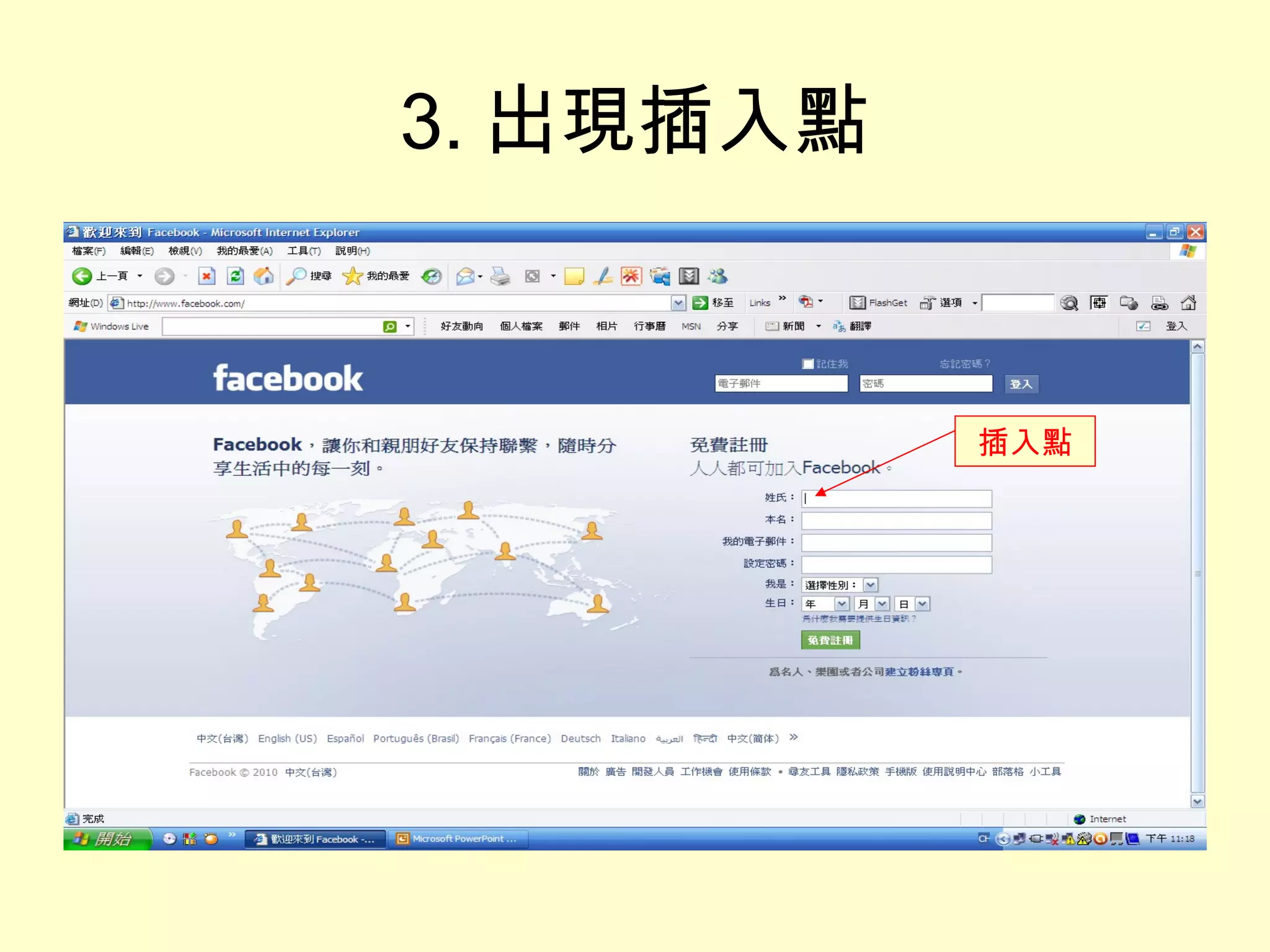 3. 出現插入點 插入點 