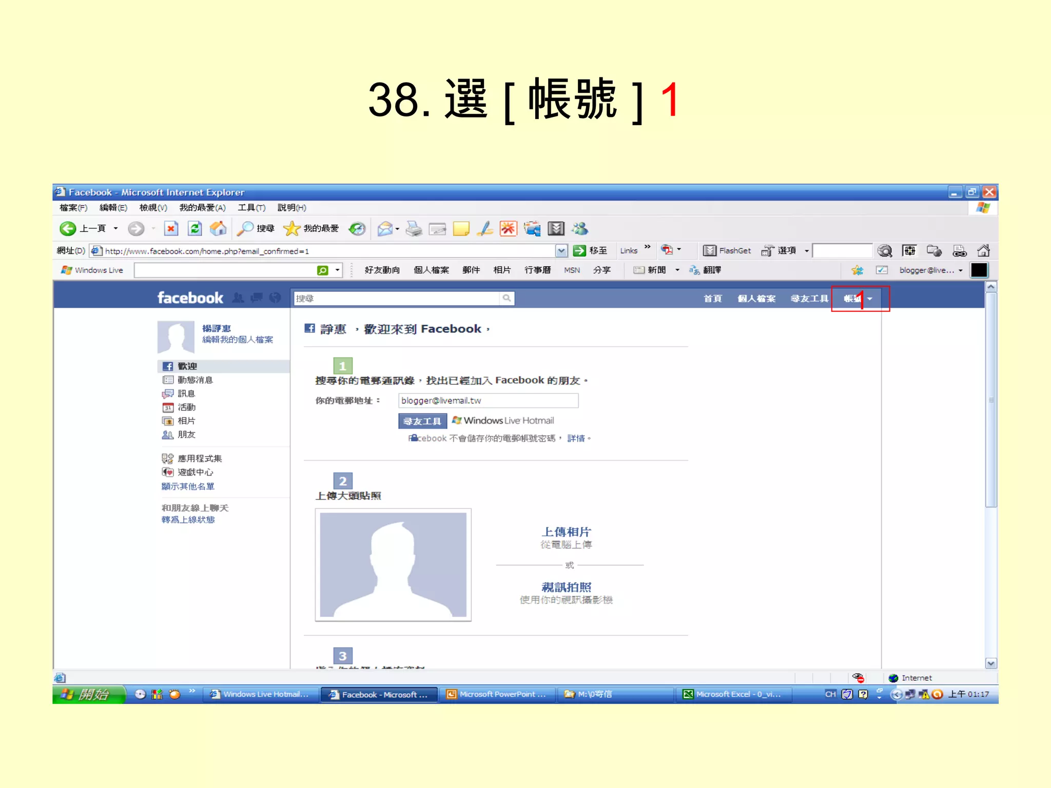 38. 選 [ 帳號 ]  1 1 