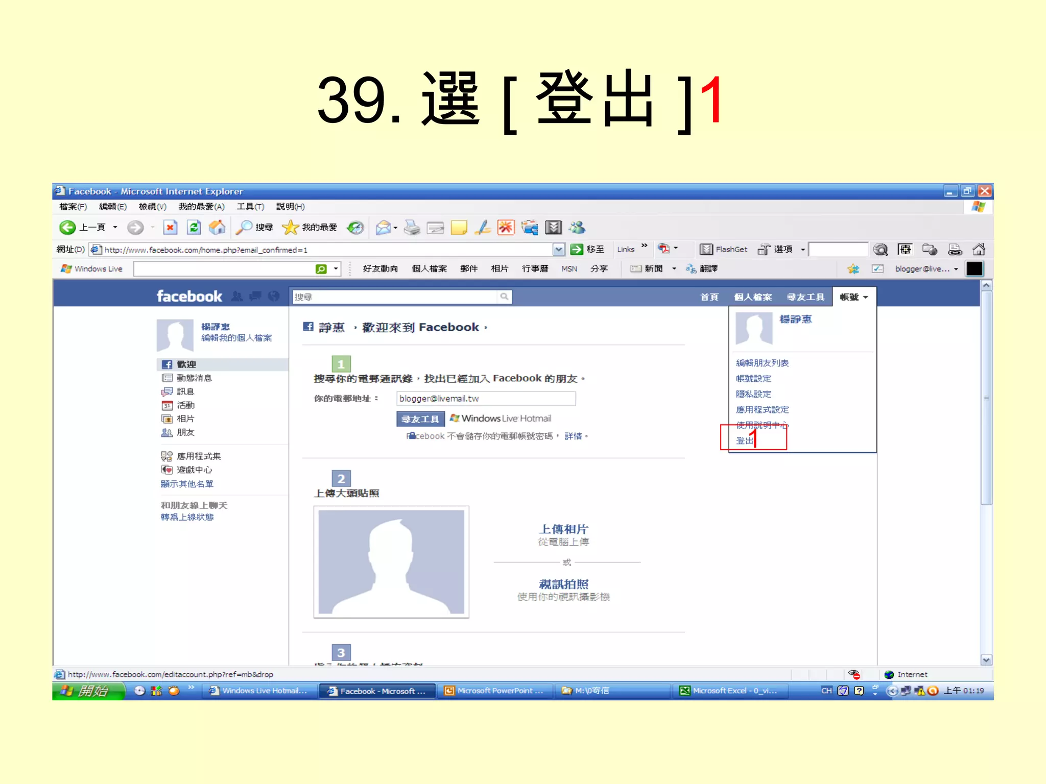 39. 選 [ 登出 ] 1 1 