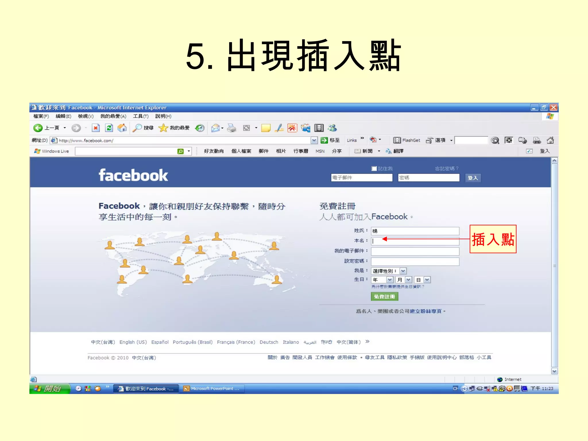 5. 出現插入點 插入點 