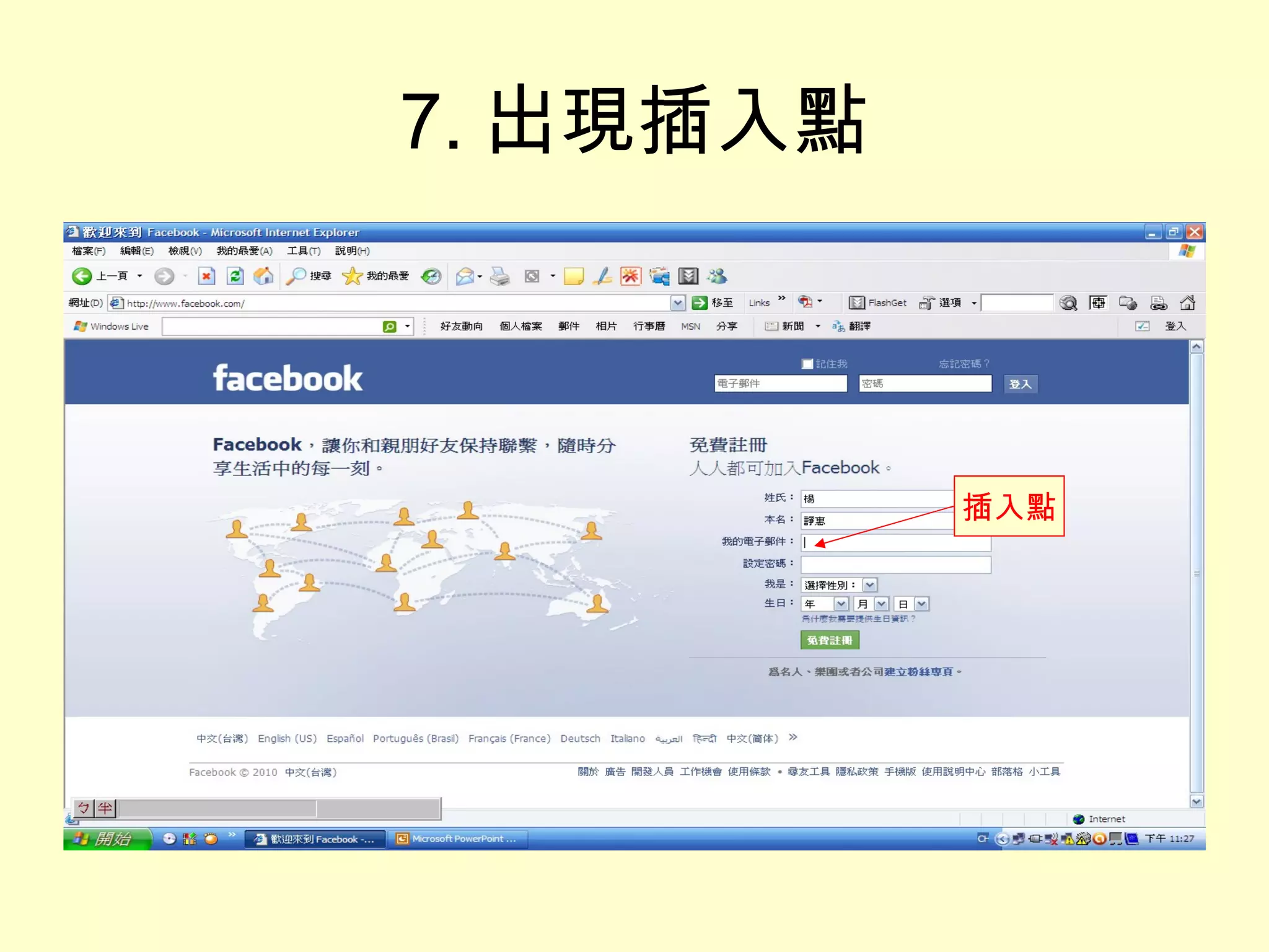 7. 出現插入點 插入點 