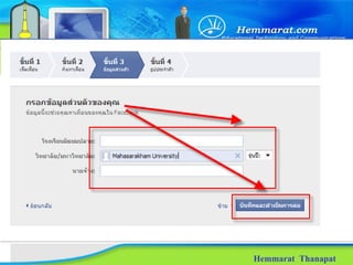 Hemmarat  Thanapat 