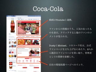 Coca-Cola
         Youtube




    Dusty Michael
                    2
 