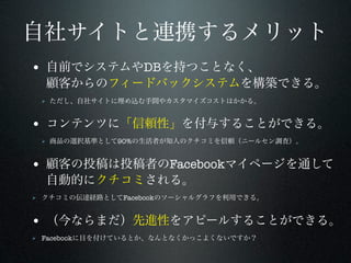 •                    DB

    




•
              90%


•                          Facebook

               Facebook


•
   Facebook
 