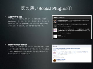 Social Plugins
• Activity Feed
   Facebook
                     Facebook     Like




• Recommendation

          Facebook
 