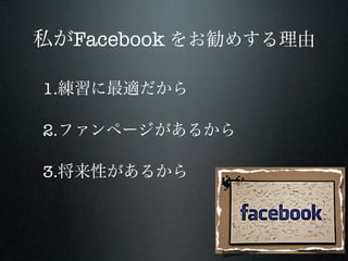 Facebook

1.

2.

3.
 
