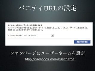 URL




http://facebook.com/username
 