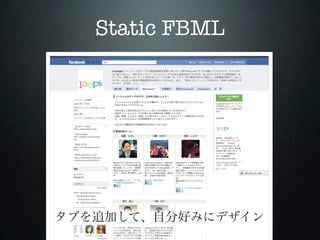 Static FBML
 