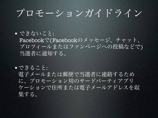 •                   :
    Facebook       (Facebook
                               )


•              :
 