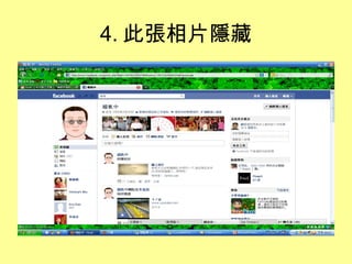 4. 此張相片隱藏 