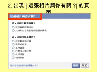 2. 出現 [ 這張相片與你有關 ?] 的頁面 