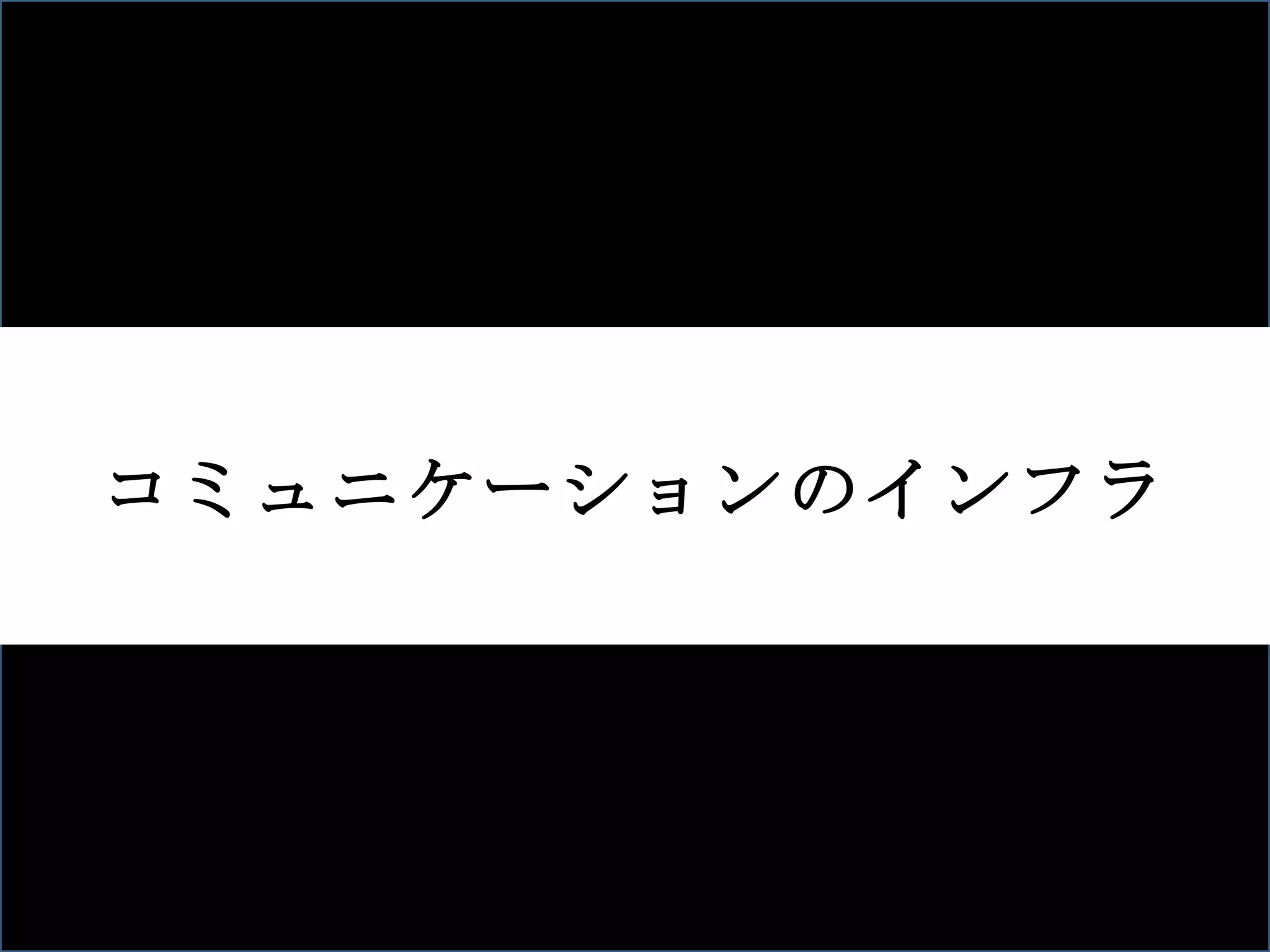 就職活動の変化 77.4% ソーシャルメディアとは？ コミュニケーションのインフラ 