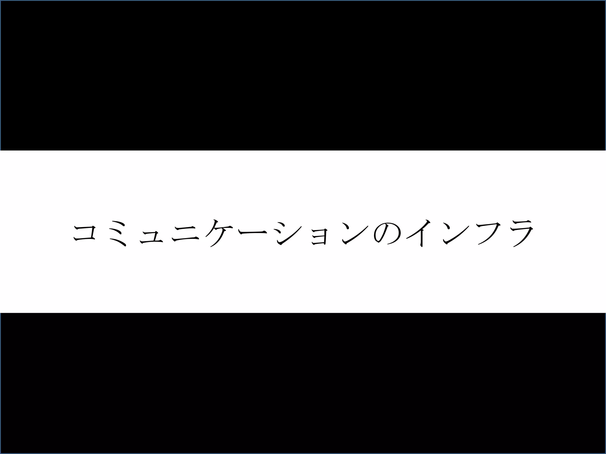 就職活動の変化 77.4% ① 企業を探す コミュニケーションのインフラ 