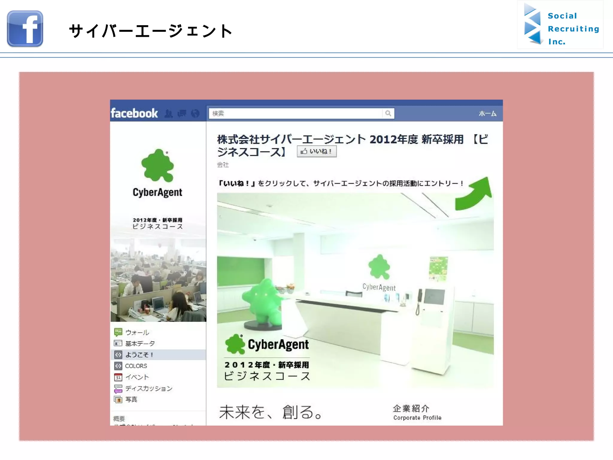 サイバーエージェント 