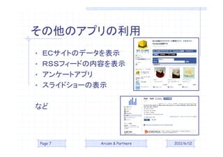 Υץ
? ţåȤΥǩ`ʾ
? ңӣӥե`ɤݤʾ
? 󥱩`ȥץ
? 饤ɥ`αʾ


ʤ



Page 7       Arcam & Partners   2011/6/12
 