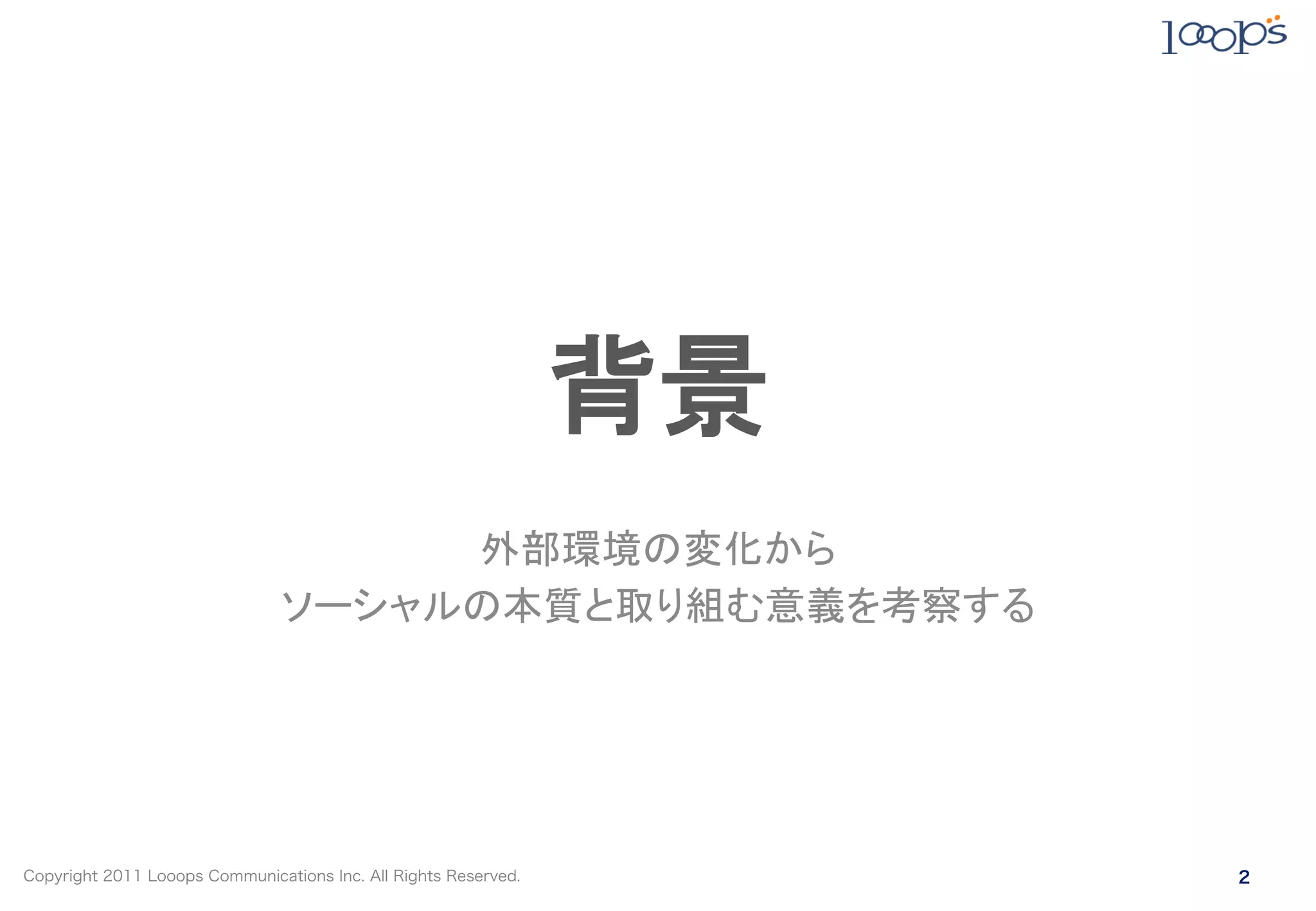 完全版】Facebookビジネス活用セミナー資料 | PDF, image size:2048x1418