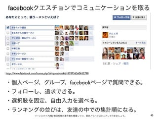 facebook




https://www.facebook.com/home.php?sk=question&id=193956560652798


                                                 facebook




                                 (   )                             45
 