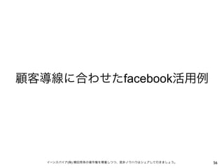 facebook




(   )              56
 
