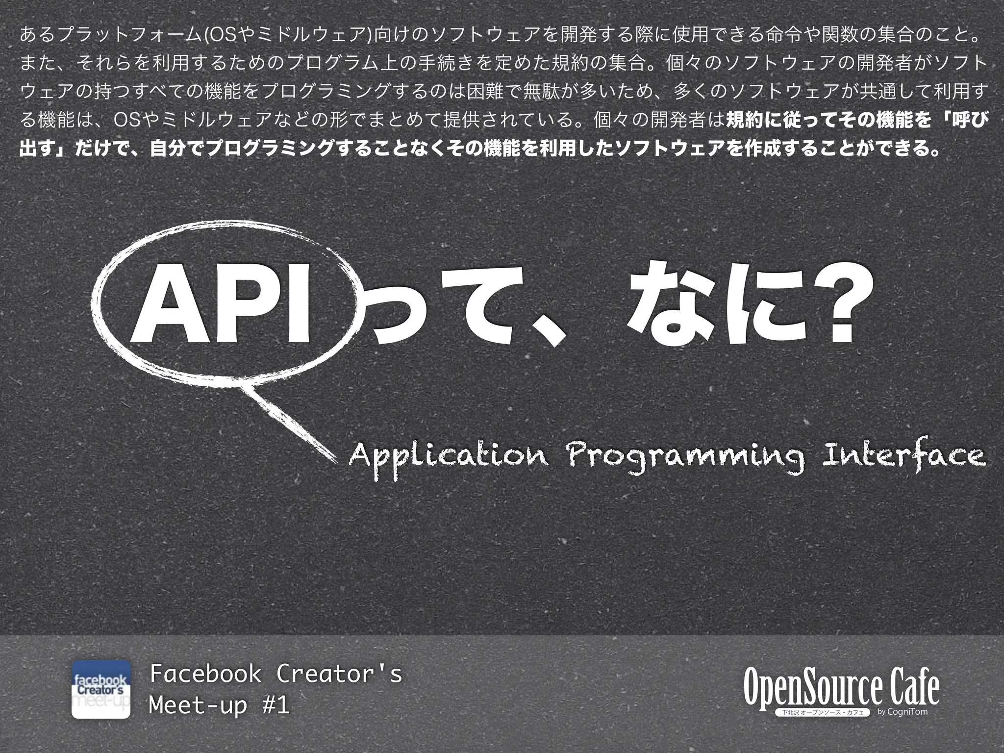 Application Programming Interface




Facebook Creator's
Meet-up #1
 