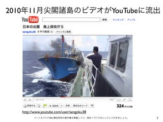 2010      11                                   YouTube




       http://www.youtube.com/user/sengoku38
                      (   )                              7
 