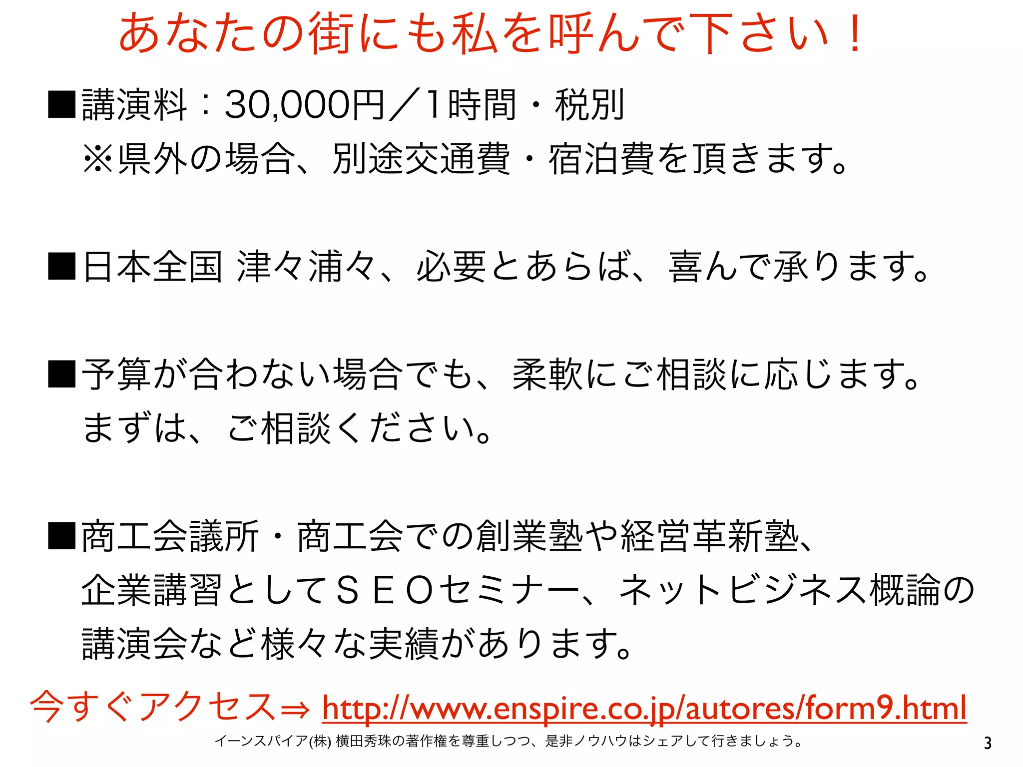 http://www.enspire.co.jp/autores/form9.html
(   )                                             3
 