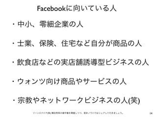 Facebook




           (   )
  (   )            14
 