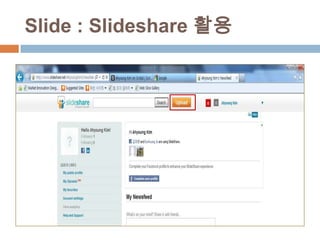 Slide : Slideshare 활용
 