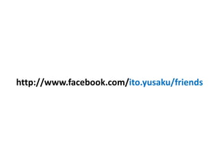 http://www.facebook.com/ito.yusaku/friends
 