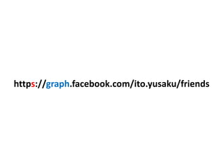 https://graph.facebook.com/ito.yusaku/friends
 