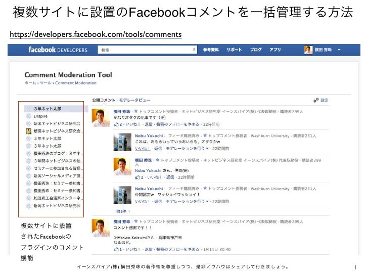 複数サイトに設置のfacebookコメントを一括管理する方法 複数サイトに設置のfacebookコメントを一括管理する方法