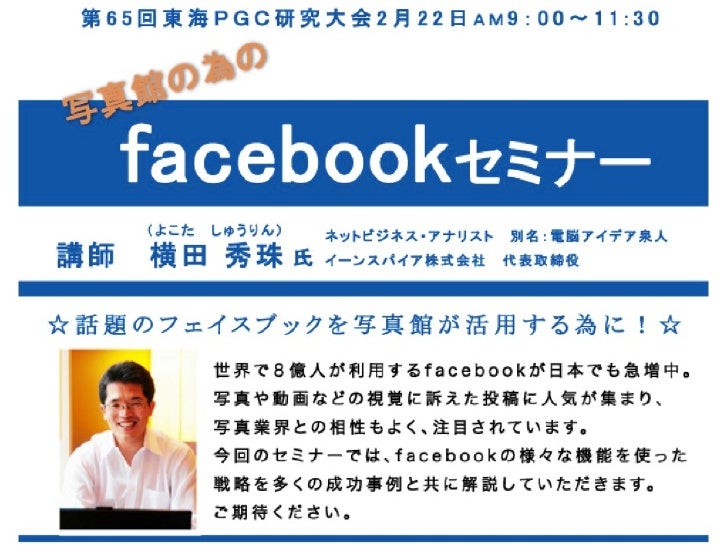 岐阜県Facebookセミナー写真館・フォトスタジオ向け