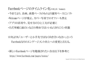 Facebookک`Υ饤󻯤ΤޤȤᡡSummaly
?ޤǤꡢ󻭡̘I٩`ΤΤ\å٩`˥ե
?Welcomeک`ֹЩ`дǤΥե`ֹ
?ץλä䡢ҊΤҤȹ򤬱Ҫ
?gפʤɤɤǤϤͣˤ״B


Τ⡸``СȤǤϤʤ򤭺ϤʤȤ
FacebookʤΥ󥲩`ϤؤΉԤ롣


?¤Facebookک`㏊줿¤ο
https://www.facebook.com/pages/status/
                                          Copyright (C) 2012 iD bank Co.,Ltd. All Rights Reserved.
 