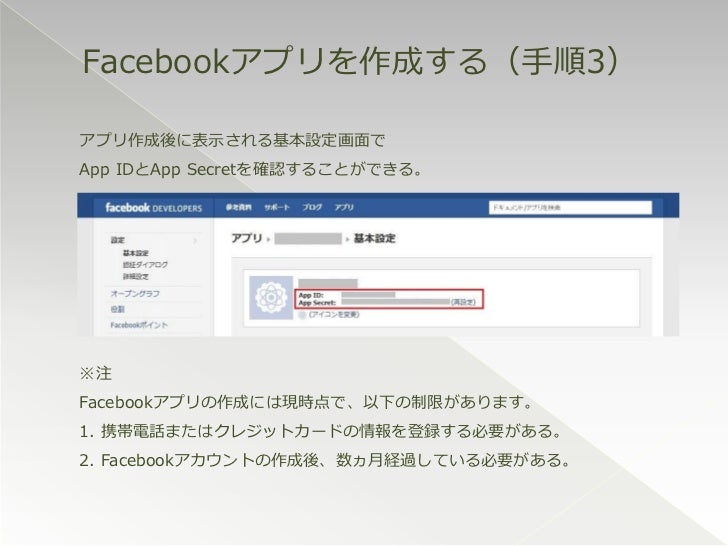 Facebookアプリの作り方入門