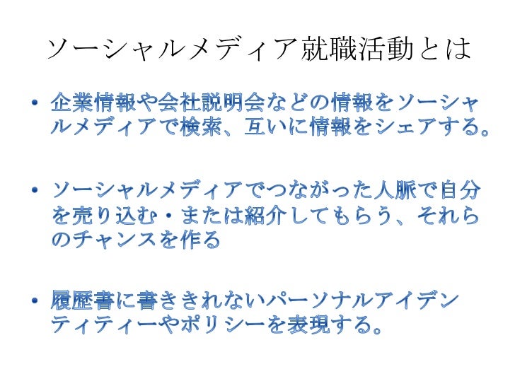 就活生のfacebook利用法