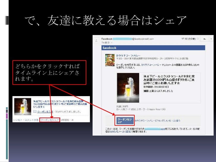 Facebookクーポンってどうやって使うの Facebookクーポンってどうやって使うの