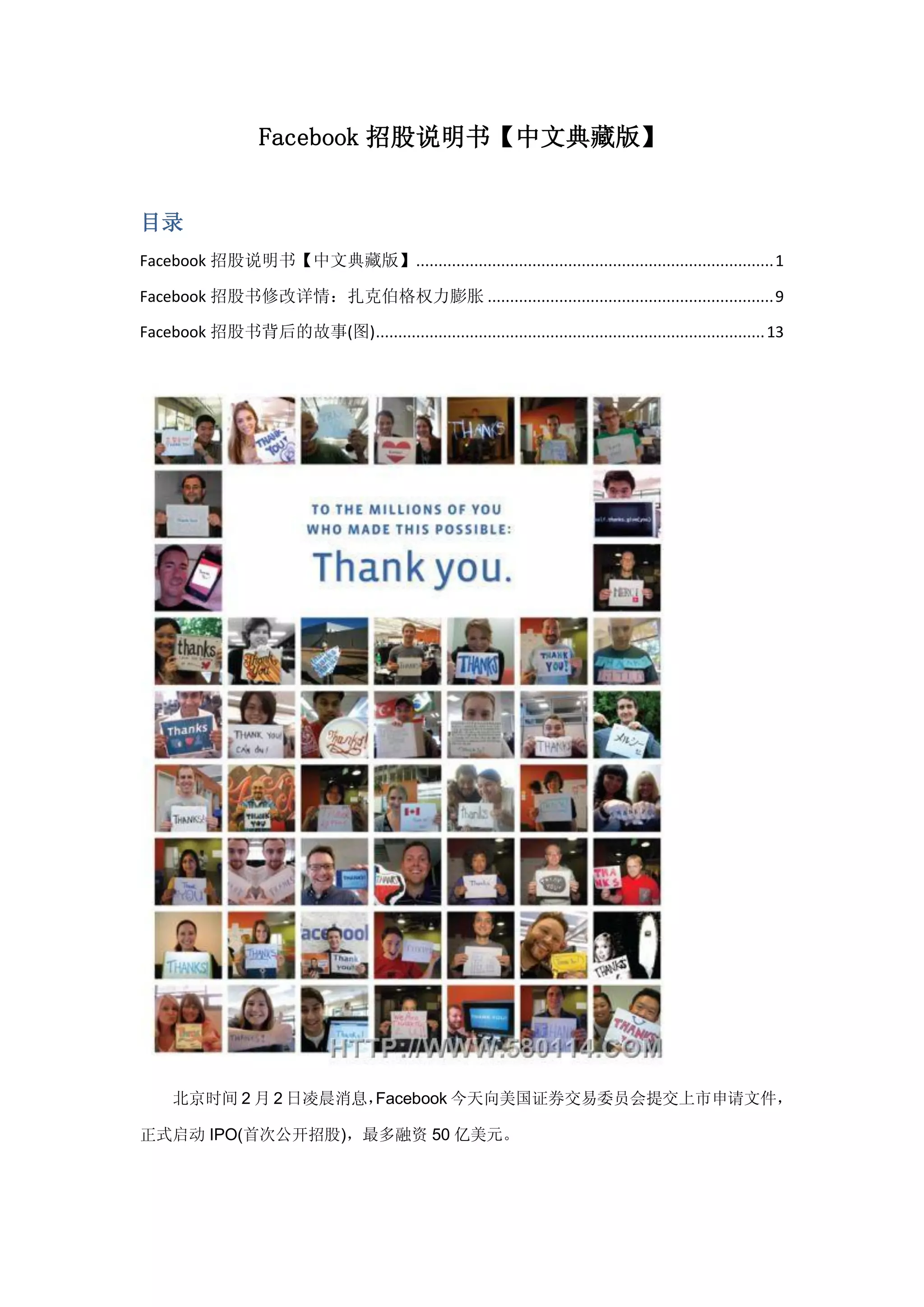 Facebook招股书【中文典藏版】 | PDF