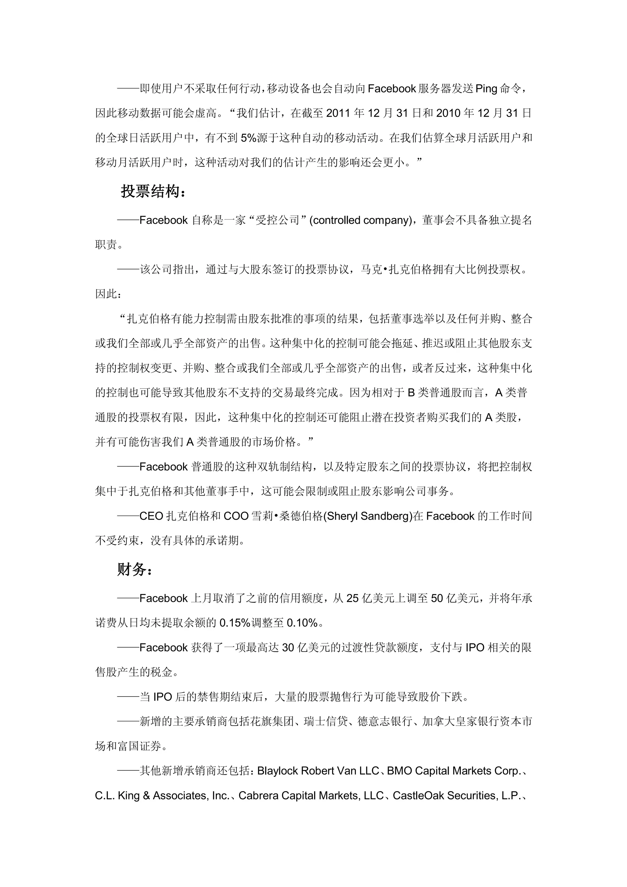 Facebook招股书【中文典藏版】 | PDF