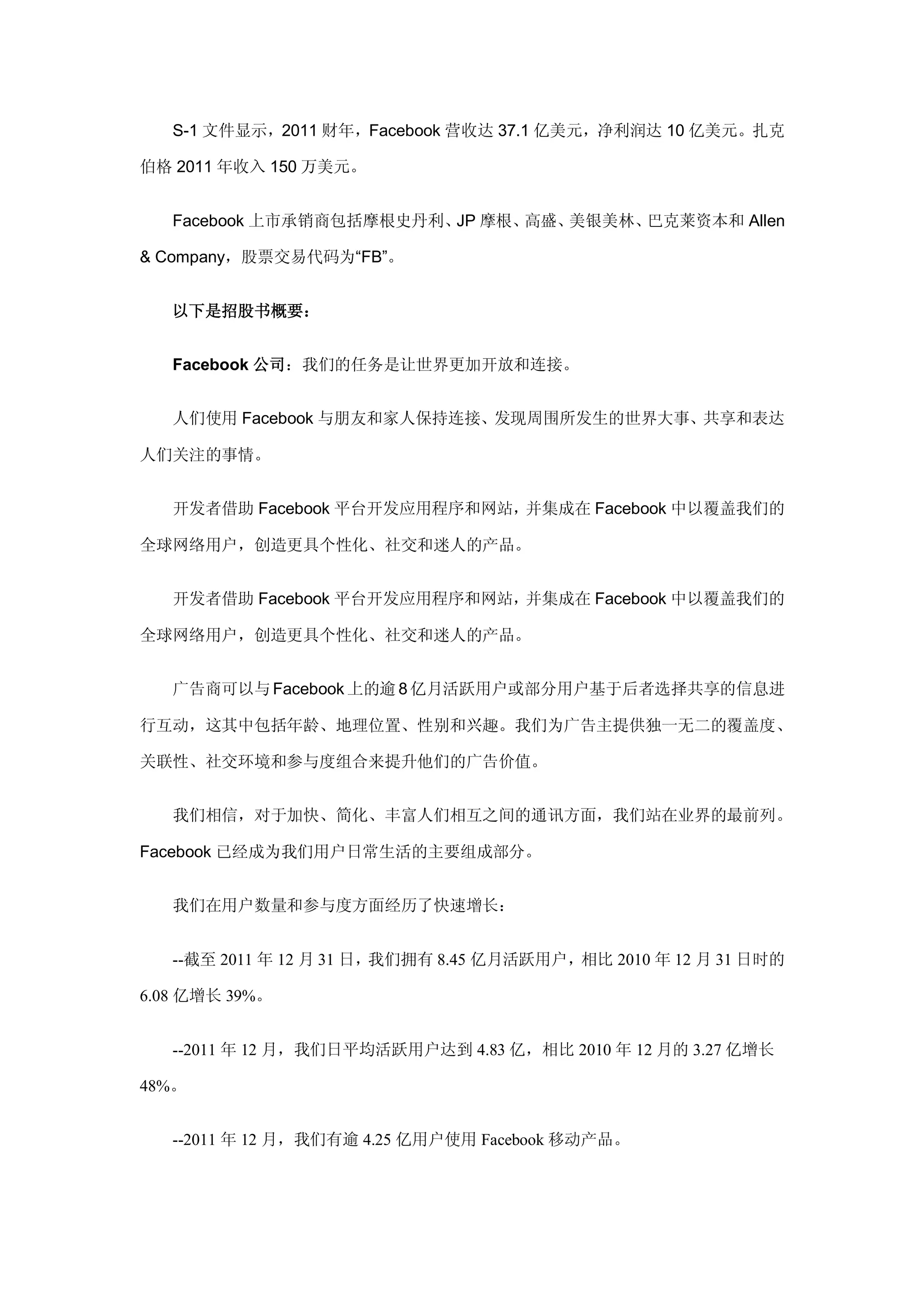 Facebook招股书【中文典藏版】 | PDF