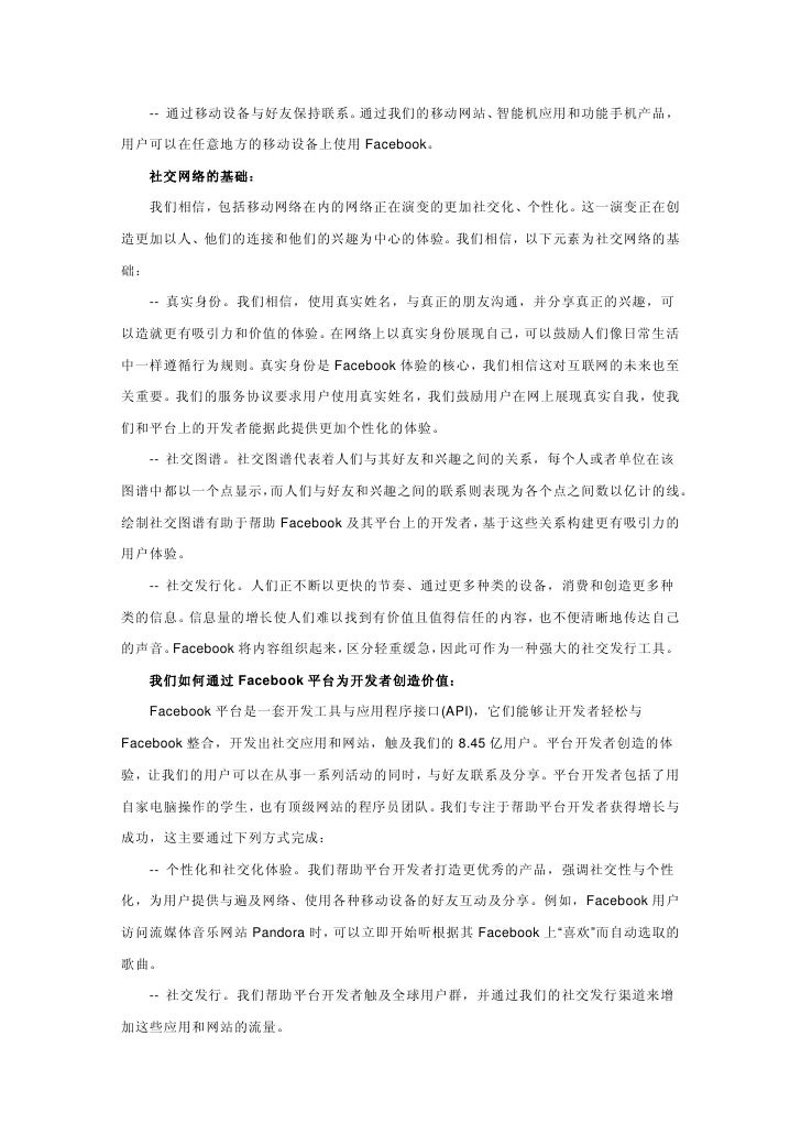 Facebook招股书 中文典藏版