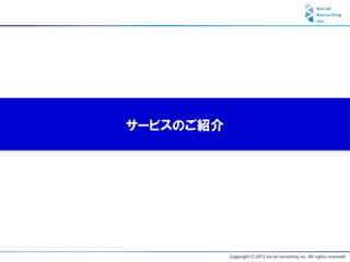 サービスのご紹介
 