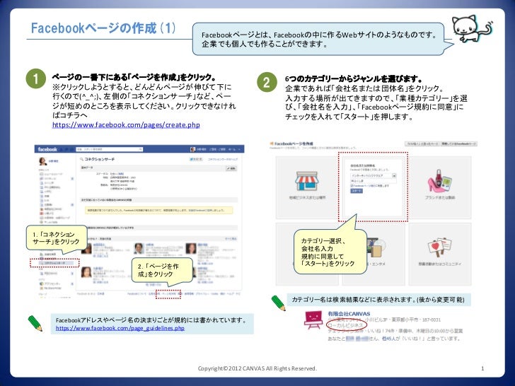 Facebookページ作成と個人ページからの導線